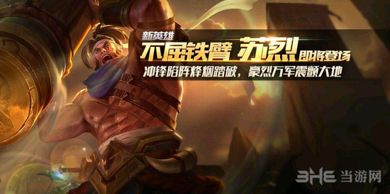 王者荣耀苏烈图片