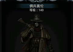 地下城堡2佣兵奥伦攻略 地下城堡2图8佣兵奥伦攻略