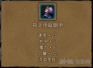地下城堡2符文师护甲图片
