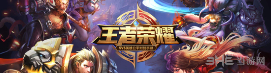 王者荣耀图片