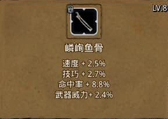 地下城堡2嶙峋鱼骨哪里出 战利品嶙峋鱼骨初值升级属性图鉴