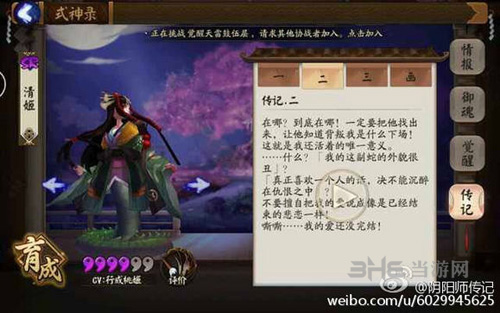 决战平安京清姬传记图片3