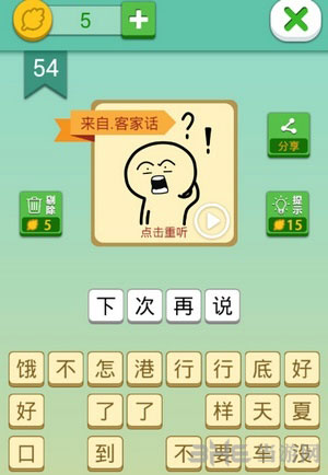 我去这说的啥呢吗