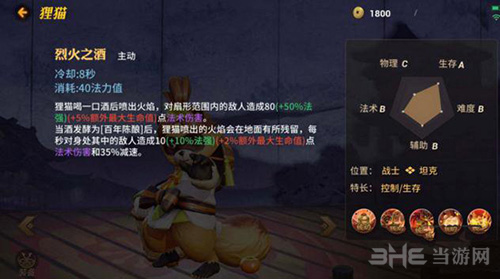 决战平安京狸猫图片3