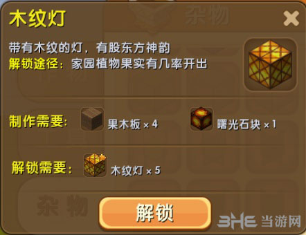 迷你世界木纹灯截图