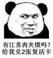 江苏肉夹馍表情包图片2