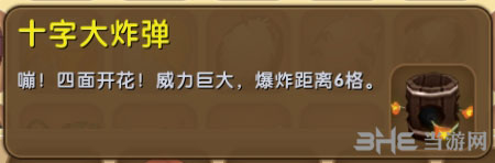 迷你世界十字大炸弹截图