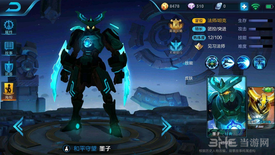 王者荣耀墨子图片