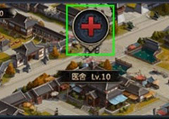 三国群英传霸王之业医舍玩法详解 医舍系统怎么玩