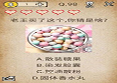 我去还有这种操作第98关怎么过 第98关通关图文攻略