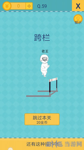 还有这种操作2第59关截图