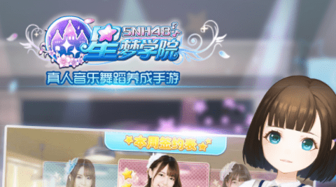 星梦学院手游截图