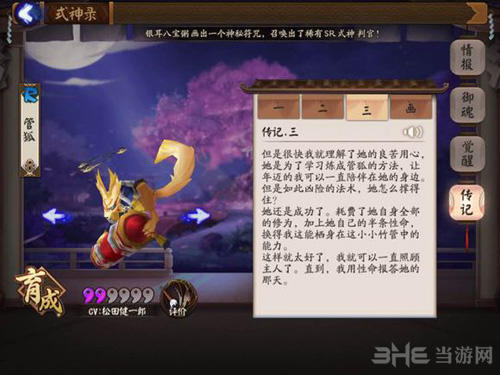 决战平安京管狐图片3