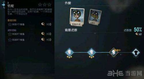 第五人格机械师天赋截图
