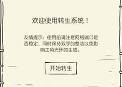 暴走英雄坛转生系统详解 转生系统怎么玩