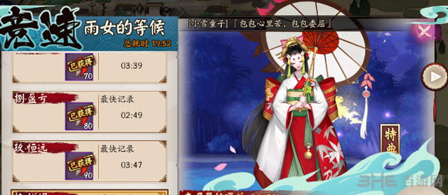 阴阳师雨女竞速副本截图