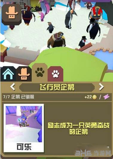 疯狂动物园飞行员企鹅截图