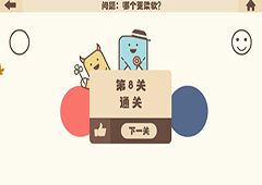 疯狂的手机第8关怎么过 疯狂的手机第8关攻略