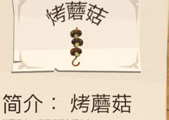 边境之旅蘑菇怎么获得 蘑菇获得方法介绍