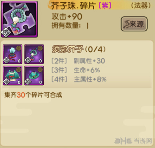 元气封神新手装备图片7