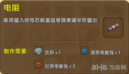 迷你世界电阻截图