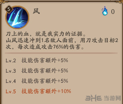 阴阳师山风技能图片8