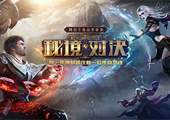 秘境对决残局攻略 秘境对决残局怎么破