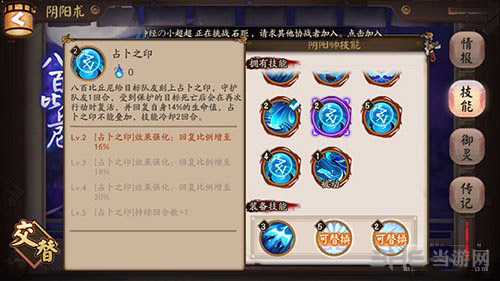 阴阳师游戏图片1