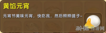 迷你世界黄馅元宵截图