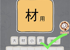 史小坑的烦恼3第42关怎么过 史小坑的烦恼3第42关关卡攻略