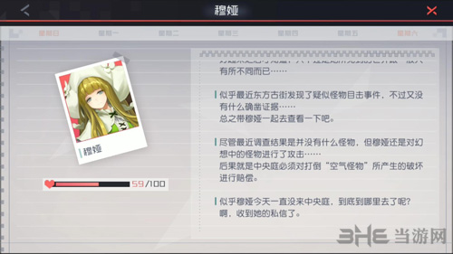 永远的7日之都穆娅图片2