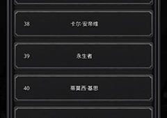 地下城堡2图2农场见闻是什么 图2永生者见闻获取方法