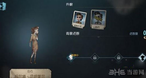 第五人格空军地勤天赋截图