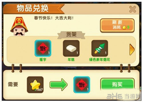 迷你世界新年商人截图3