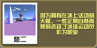 疯狂动物园冰球企鹅截图
