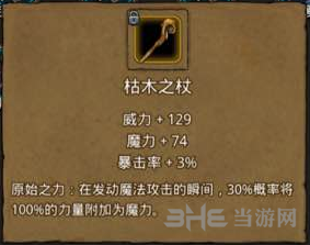 地下城堡2枯木之杖图片