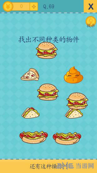 还有这种操作2第69关截图