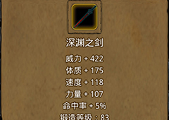 地下城堡2深渊之剑怎么获得 深渊之剑作用属性图鉴