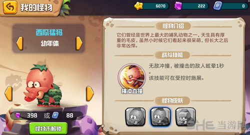 贪吃小怪物猛犸象皮肤图片1