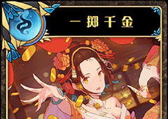 神代梦华谭一掷千金怎么样 弹幕卡一掷千金攻击效果详解