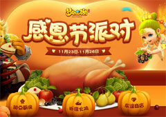 梦幻西游感恩节活动 感恩节活动大全