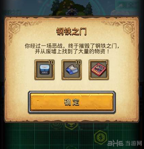 不思议迷宫钢铁之门图片2