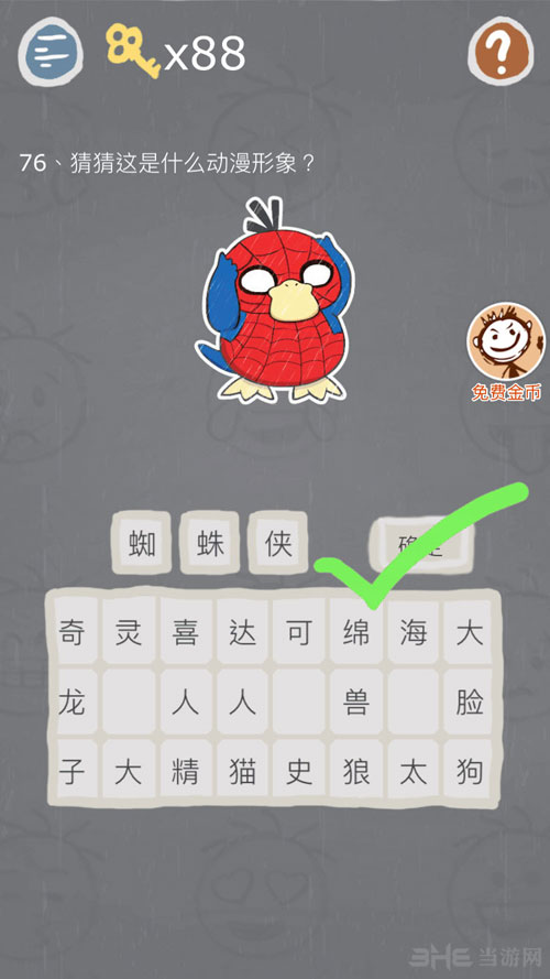 史小坑的烦恼3第76关截图