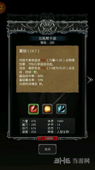 地下城堡2图11乌鸦属性图片6