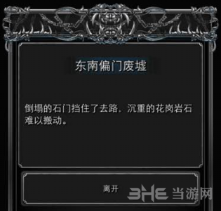 地下城堡2图3东南偏门废墟图片