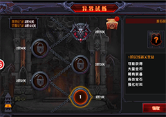 奇迹最强者异界试炼怎么玩 异界试炼玩法解析