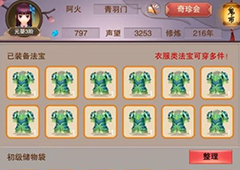 想不想修真装备有哪些 想不想修真装备大全