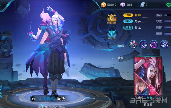 王者荣耀庞统图片