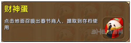 迷你世界新年商人截图1