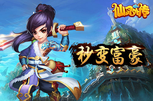 仙灵外传图片1